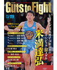 Guts to Fight