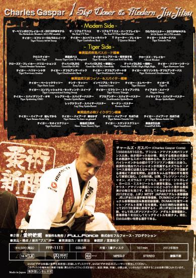 ���㡼�륺�������ѡ� / 1 Step Closer To Modern Jiu-Jitsu [DVD]
