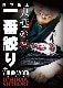 ����͵�� / ���ˤ� ���ֹʤ�[DVD]