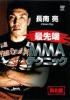 Ĺ��μ / ����üMMA�ƥ��˥å� [DVD]