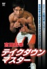 �����¹� / �ƥ���������ޥ����� [DVD]