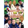���ܶ���ν��ѥץ꡼���� B.J.J�ƥ��˥å��ե����� vol.2 [DVD]