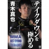 ���ڿ��� / MMA BEST GROUND TECHNIQUES �ƥ����������ˤ��[DVD]