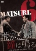 �ץ�����MATSURI��6���ï������˾���Ĥ�� [DVD2����]
