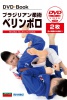 ���ܹ��� / �֥饸�ꥢ����� �٥��ܥ� [DVD2���դ���§��]
