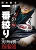 ����͵�� / ���ˤ� ���ֹʤ�[DVD]