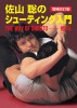���� �غ��� ��Υ��塼�ƥ������� THE WAY OF SHOOTO �� ���͡���������ǡ�