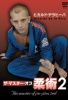 �ҥ���ɡ��ǥ�ҡ��� / �����ޥ����������ֽ���2 [DVD]