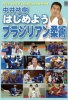 ���ʹ�� / �Ϥ���褦�֥饸�ꥢ����� [DVD]