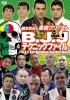 ���ܶ���ν��ѥץ꡼���� B.J.J�ƥ��˥å��ե����� vol.1 [DVD2����]