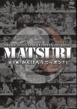 DVD ¥×¥í½À½ÑMATSURI Âè3Àï¡¡2011.5/22 ¡Ö¤¬¤ó¤Ð¤í¤¦¥Ë¥Ã¥Ý¥ó!¡×