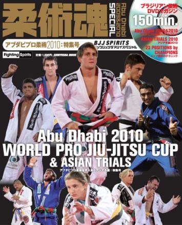 柔術魂スペシャル アブダビプロ柔術世界大会&アジア予選:特集号