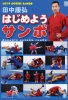 ���湯�� / �Ϥ���褦�����  [DVD]
