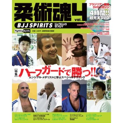 柔術魂 Vol4